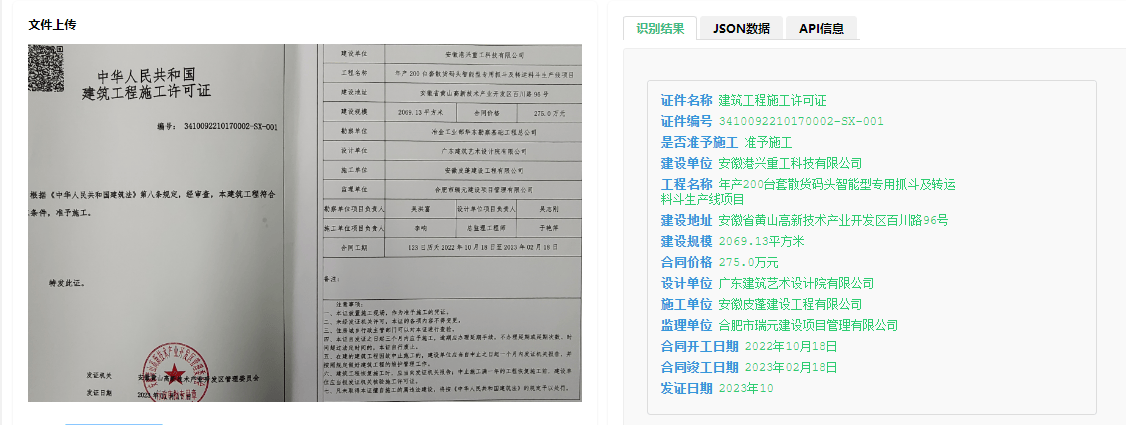 施工许可证识别.png