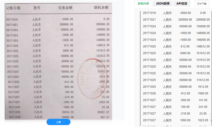 银行流水识别2.png