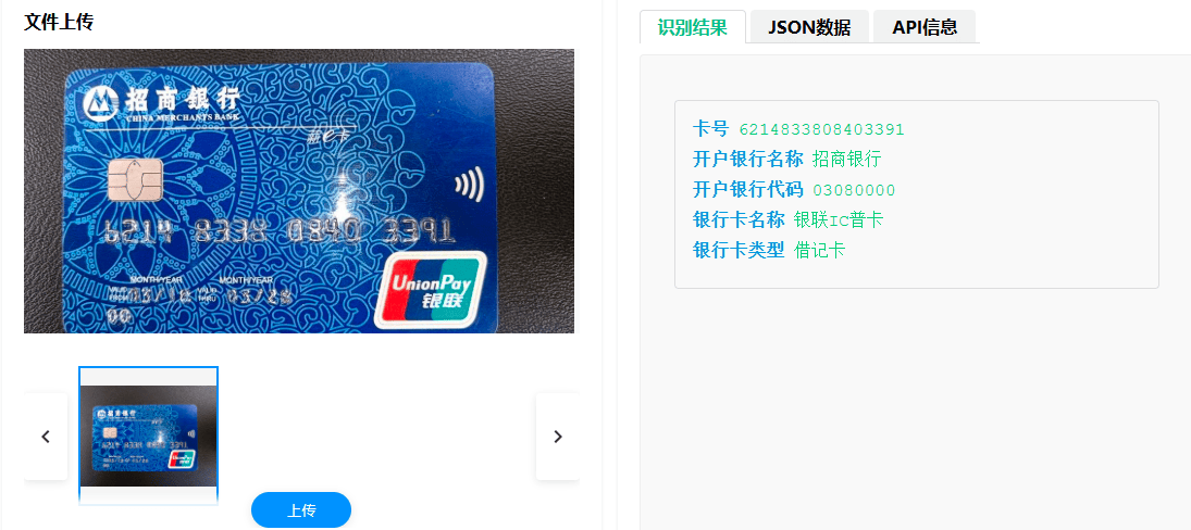 银行卡识别.png