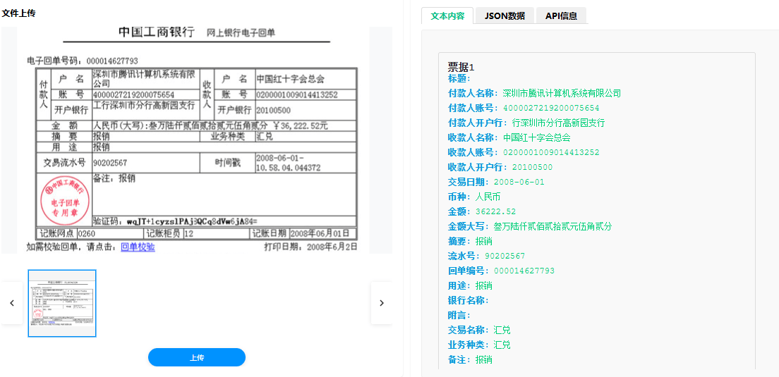 银行回单识别.png