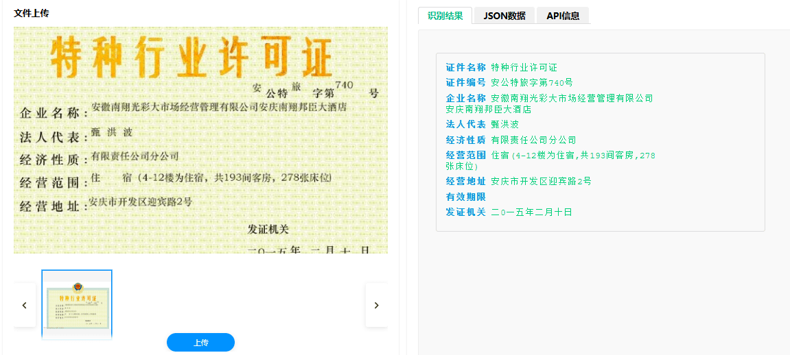 特种行业许可证识别.png