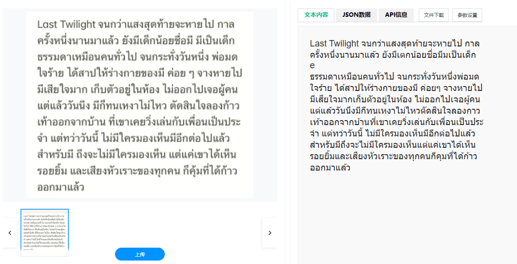 泰国文字识别.png