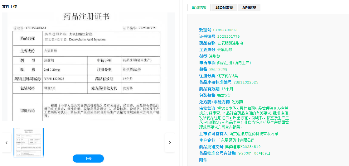 药品注册证识别.png