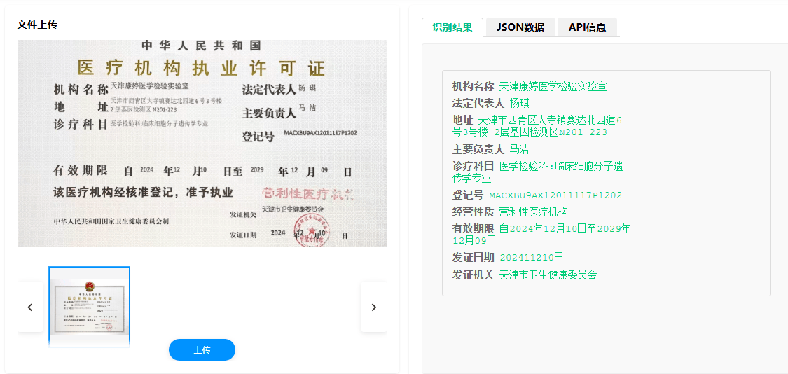 医疗机构执业许可证识别2.png