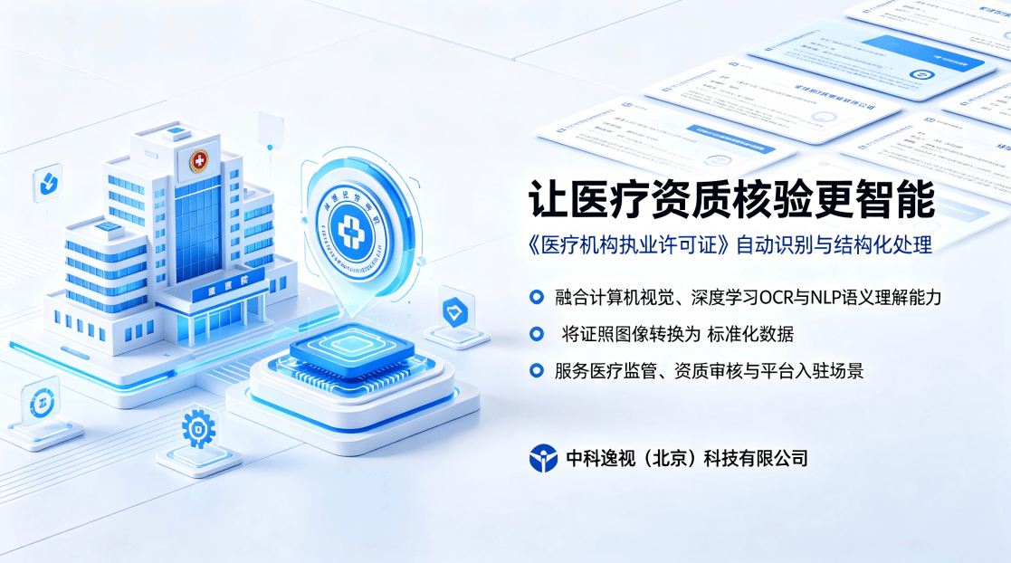 医疗机构职业许可证管理.png
