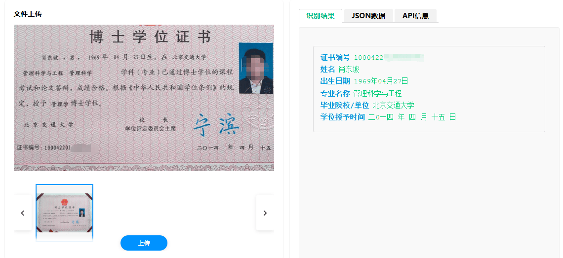 学位证书识别.png