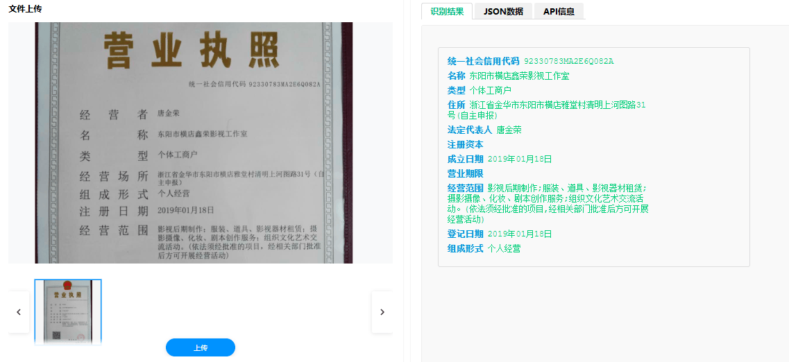 营业执照识别2.png
