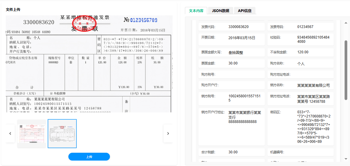发票识别.png