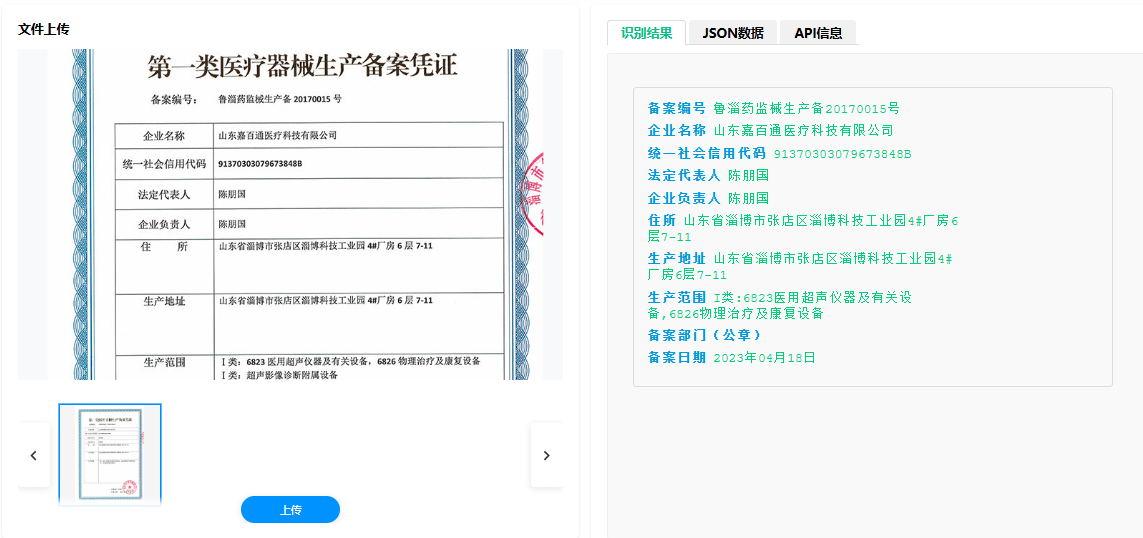 医疗器械生产备案凭证识别.png